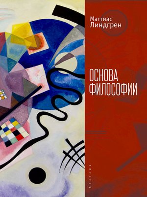 cover image of Основа философии